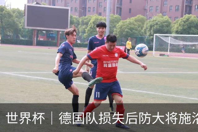 世界杯｜德国队损失后防大将施洛特贝克